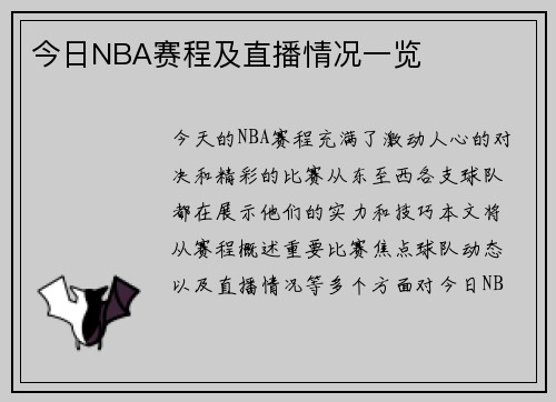 今日NBA赛程及直播情况一览